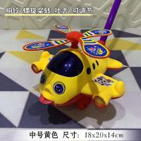 儿童推推乐手推小飞机学步车儿童玩具可拆卸单杆响铃婴儿学走路 中号飞机黄色(铃.旋转.可调节)