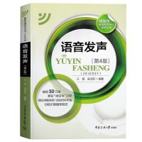 播音主持教材语音发声第四版 新闻播音员节目主持基本功朗诵书籍 款式