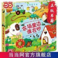 尤斯伯恩玩具书·奇妙发声书·农场里边谁在吵 当当 书 正版 尤斯伯恩玩具书·奇妙发声书·农场里边谁在吵