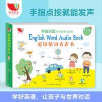 会说话的英语单词有声大书宝宝幼儿书籍早教启蒙我的英文发声词典 英语单词有声书