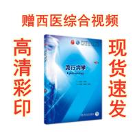 内科学 第九版9版 本科临床医学教材 外科儿科妇科病理诊断生理 流行病学 第九版