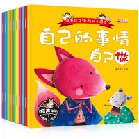 注音版]幼儿故事书2-6岁儿童书籍幼儿园绘本 宝宝启蒙早教读物 [规范自我]成长教育10本