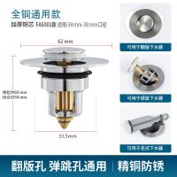 全铜洗手盆弹跳芯漏水塞子洗脸池面盆下水器按压式过滤网通用配件 [通用款]全铜小弹跳芯 翻版转弹跳