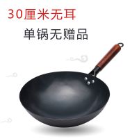 章丘铁锅传统手工锻打无涂层不粘锅煤气灶专用老式家用圆底炒菜锅 单锅无赠品 30厘米 无耳 [免费开锅]
