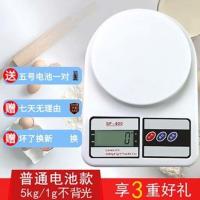 厨房秤电子秤0.1g高精准称重称克家用小称迷你烘焙克度称刻度厨房 白色5kg不背光送电池