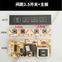 消毒柜配件主板通用4键带显示开关电路板电脑版控制板配件维修 间距2.5开关主板(二路输出) 无规格