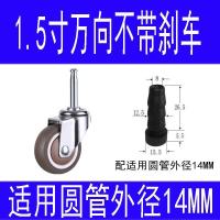 圆管橡胶万向轮不锈钢管铁管脚轮置物架小滑轮婴儿床插杆静音轮子 1.5寸万向 圆管外径14MM