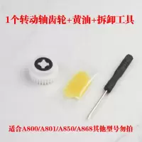 九阳绞肉机配件JYS-A800/A801/A850电机齿轮转动轴齿轮组件塑料 一个白色齿轮