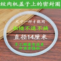 奥克斯绞肉机密封圈三的家多彩九阳原装配件杯盖胶皮圈通用胶圈 内径14厘米适用1.2升绞肉机
