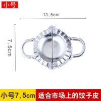 304不锈钢包饺子器 厨房创意水饺模具捏饺器擀面杖套装饺子夹工具 小饺子器