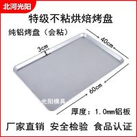 不沾烤盘长方形40*60烤箱用商用镀铝烤托盘蛋糕披萨早古烘焙 纯铝烤盘 厚度:1.0mm(会粘)