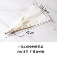 棉裱花袋蛋糕奶油帆布挤曲奇重复多次使用家用塑料烘焙布袋大号 中号40*22.5cm全棉重复使用(不含花嘴)