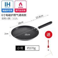 班戟锅平底锅煎锅不粘锅6 8 10寸千层饼蛋糕皮专用煎蛋锅煎饼锅小 博雅黑[粘锅包退] 6寸不粘平底锅特价款