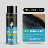 防水补漏喷剂屋顶防水喷雾外墙防水涂料房顶裂缝补漏防漏防水喷剂 [700ml*1]黑色喷剂-约1平米