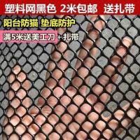 黑塑料平网格儿童楼梯安全防护网阳台防猫防坠网家用防护网封窗网 黑色0.8孔50cm宽