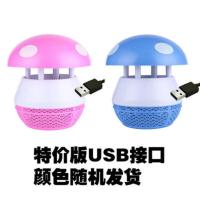 蘑菇灭蚊灯家用卧室灭蚊神器无辐射孕妇静音蚊子灭蚊器驱虫捕蚊器 处理USB款[颜色随机]