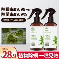 除螨虫喷雾剂家用床上免晒洗防螨去螨包抑菌杀虫剂植物杀螨虫神器 2瓶装[98%的人选择]