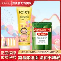 [旁氏]米粹氨基酸洗面奶女学生滋润护肤温和清洁深层洁净洁面乳 米粹润泽洁面乳120g+随机面膜一个