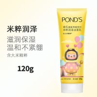 旁氏洗面奶女深层清洁祛痘去黑头氨基酸米粹控油补水洁面乳男士用 米粹润泽120G丨含氨基酸