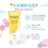 旁氏Ponds洗面奶女氨基酸米粹温和深层清洁焕采净澈洁面乳 米粹润泽1支