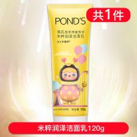 旁氏洗面奶洁面乳膏氨基酸米粹温和深层洁净保湿泡沫不紧绷 米粹润泽120g 一支装