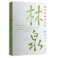 林清玄散文精选正版/林清玄经典散文 林泉+清欢+玄想/林清 林泉