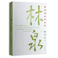 林清玄散文精选3册/林泉+清欢+玄想//中国现当代文学散文集 林泉