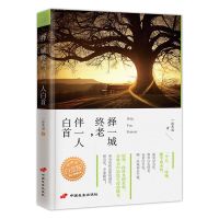 倾一城烟花,伴一世清欢 心灵修养青春成长励志文学情感系列书籍 择一城终老伴一人白首