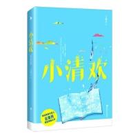 小清欢 云拿月作品 姜心比心 是我多情作者 青春文学 试读五页