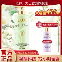 力士花漾香氛洗发露/护发精华素柔亮顺滑男女士单品470ml多香型选 小苍兰香 洗发水470克+旅行装100克