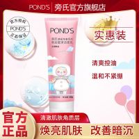 旁氏洗面奶亮采粉润米粹润泽洗面奶洁面氨基酸深层清洁温和120g 粉润莹泽120g