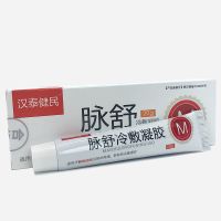 脉舒冷敷凝胶静脉曲张膏贴精索小腿静脉曲张血管凸起疼痛 1盒装