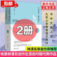 林清玄散文集精选全集2册气清景明繁花盛开+人间有味是清欢书 林清玄散文集精选全集2册气清景明繁花盛开+人间有味是清欢