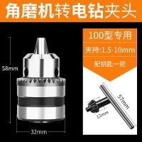 角磨机变电钻转换头夹头多功能改装切割磨光机砂轮机连接工具配件 100型角磨机转换夹头