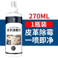 皮革除霉剂皮具去霉点霉斑清洁剂真皮沙发座椅皮床清洗发霉去霉剂 皮革除霉1瓶(支持试用-不去霉包退)