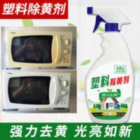 塑料除黄剂空调外壳去黄翻新剂空调发黄变白旧家电翻新增白除黄液[8月31日发完] 500g