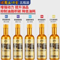 碳霸燃油宝汽油添加剂汽车除积碳清洗剂油路节油宝清洁5瓶装 碳霸盒套装:1盒5支 五效合一