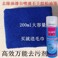 汽车专用高效脱漆去污剂清除剂去除油漆自喷漆清洗不干胶油渍污迹 单瓶(送毛巾)