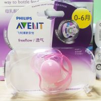 新安怡安抚奶嘴新生儿0-6个月安睡超柔软6-18月宝宝哄娃神器收纳 0-6个月安抚奶单个装[粉色]