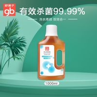 好孩子消毒液 新生婴儿抑菌洗衣液宝宝专用儿童柔顺剂衣物消毒液 婴儿衣服消毒液1000ML