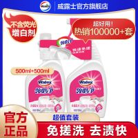 威露士洁士衣领净瓶组合装 喷雾免搓洗强力去污黄油渍污渍 多规格 衣领净1000ml+洗衣液180ml