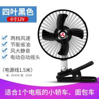 车载风扇12v24v伏大货车汽车用空调大风力强力车内车用制冷小电扇 6寸12V四叶风扇(摇头+调速)黑色