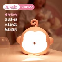 小夜灯ins可充电式卧室床头婴儿哺乳喂奶用护眼台灯夜间睡眠节能 [吉吉猴粉色]触摸三色调光+充电线 [1200毫安]基础