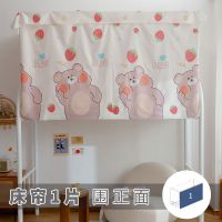 宿舍半遮光床帘下铺女男学生上铺寝室必备帘子窗帘神器公主风床幔 莓莓熊 1.15m高[1片]