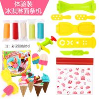 多款无毒儿童彩泥橡皮泥模具套装diy冰淇淋面条机女孩过家家玩具 冰淇淋体验装+5泥