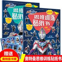 6册奥特曼迷宫书5-6岁男孩喜欢的艾克斯奥特曼勇闯大迷宫书8-10岁 奥特曼贴纸书2册