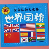 世界各国书 认交通安全常见标志大全幼儿园标识儿童认知早教 世界书