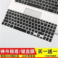 神舟(HASEE)精盾U65A畅玩版 i5-8265U GTX1050MQ笔记本电脑键盘膜 透明发1张