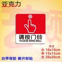 11亚克力推拉门贴推拉移门标识贴玻璃门推拉提示门贴推拉字推拉贴 1请按门铃 小 10x10cm