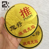 浮雕亚克力推拉门贴玻璃门指示牌门牌欢迎光临标志创意标识贴 一个推